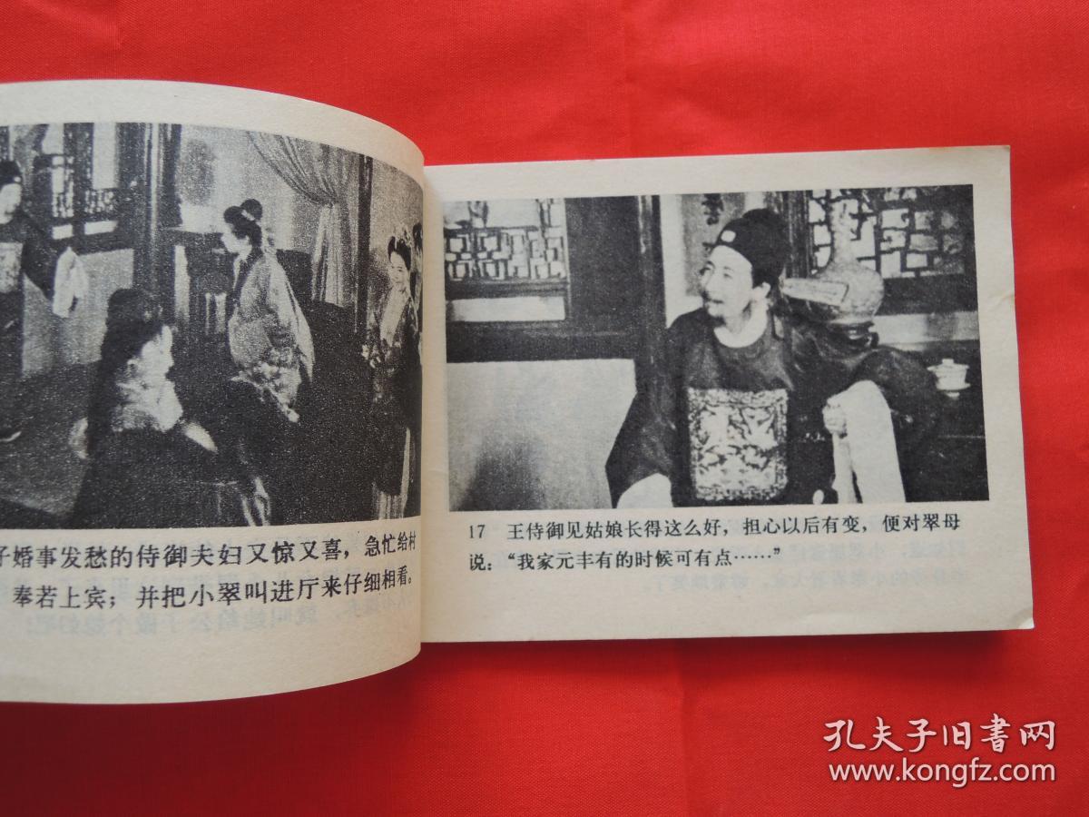 一次性选购多本连环画,运费合并收取一单邮费,十本以上包邮!