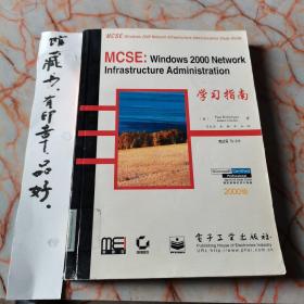 MCSE: Windows 2000 Network infrastructure administration 学习指南