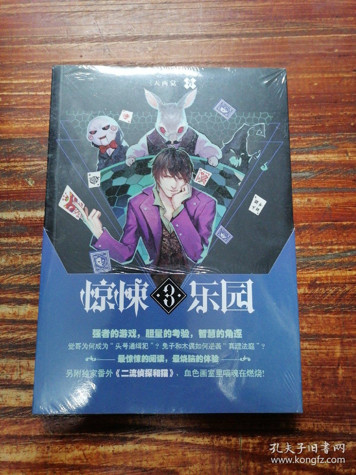 惊悚乐园3:超维幻界之惊悚乐园3