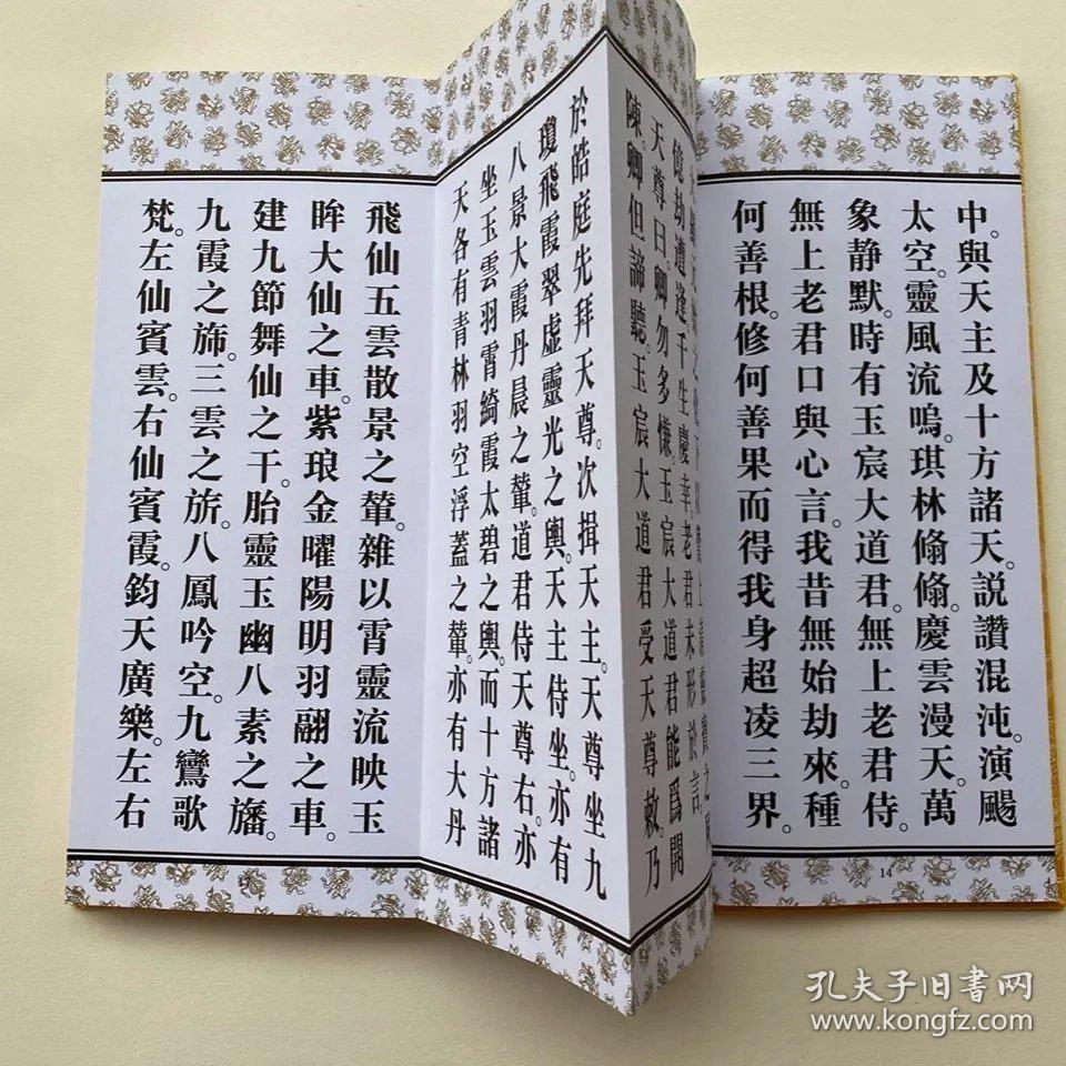 道教经文 无上九霄玉清大梵紫微玄都雷霆玉经 修雷法神霄雷法必备