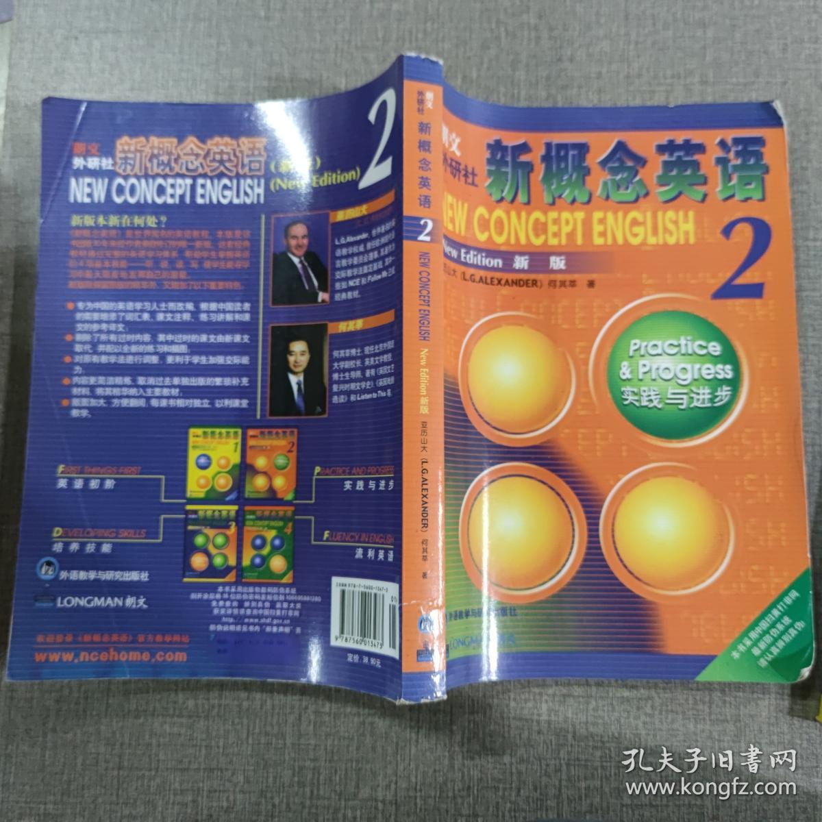 新概念英语2:实践与进步.
