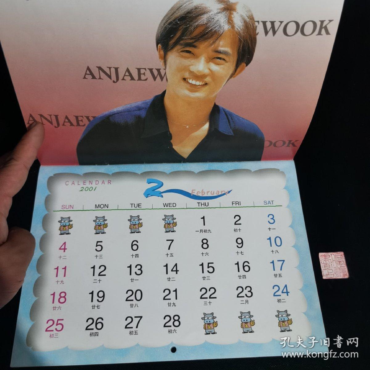2001(安在旭)日历