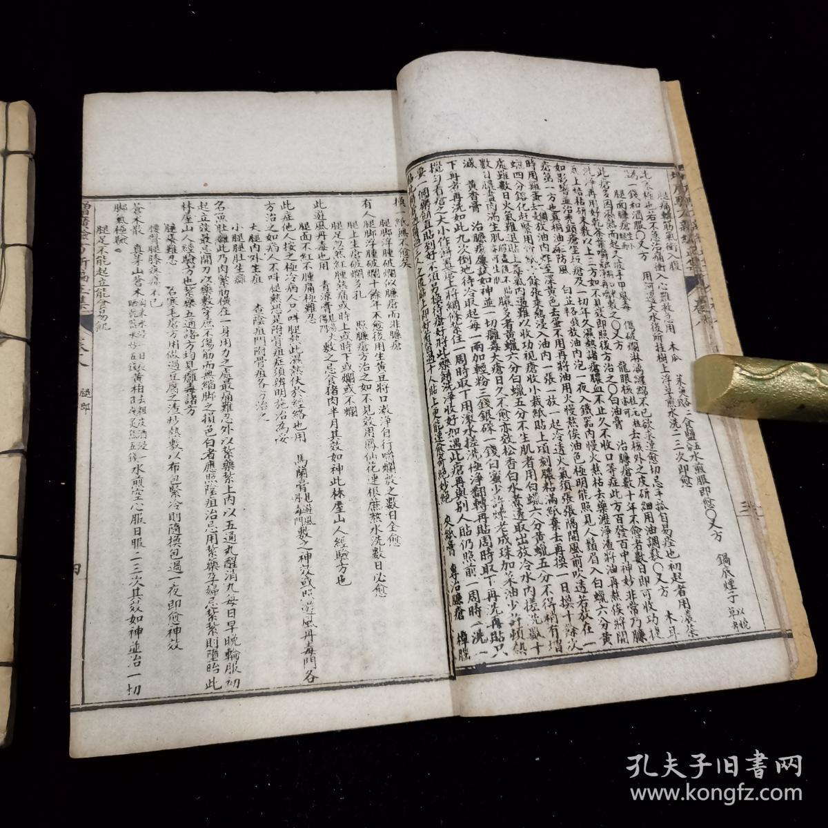 中医药古医书《增广验方新编正集》存第7至第10卷,线装两册,含小儿科