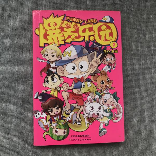 爆笑乐园(牛八 主编)_简介_价格_艺术书籍_孔网