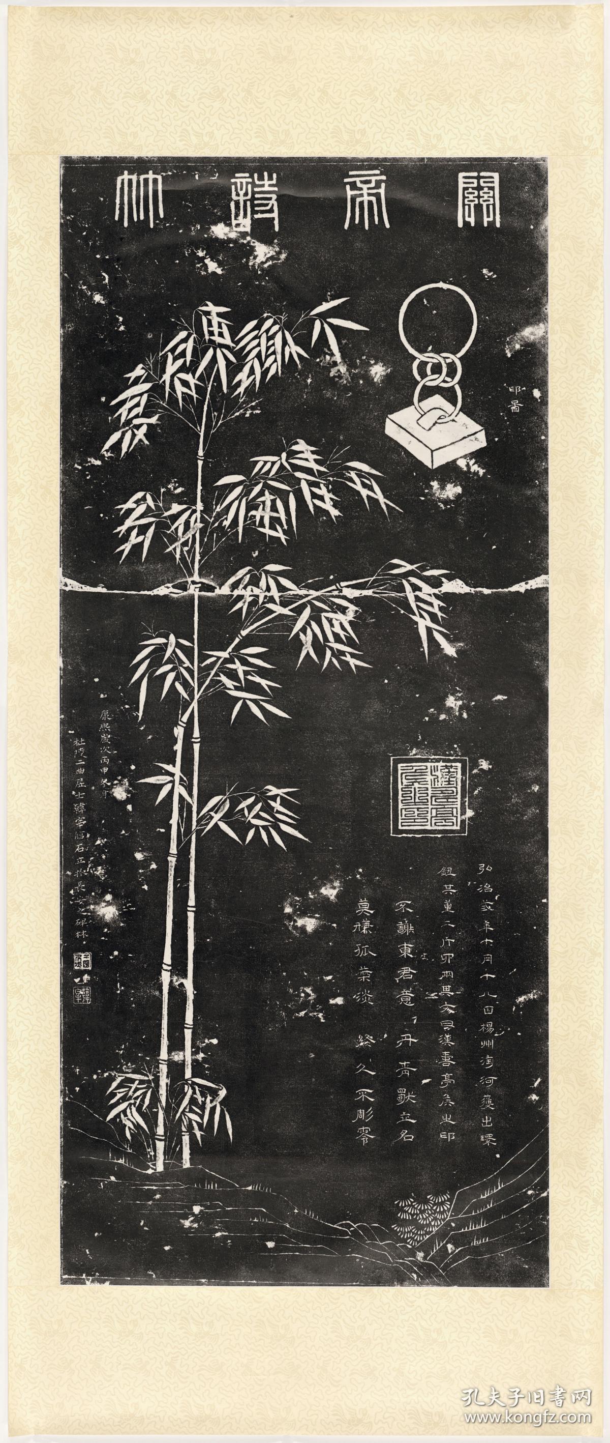 清关帝诗竹并印钮图韩宰临清康熙55年西安拓片尺寸673315917厘米宣纸