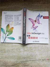 Adobe InDesign CS2标准培训教材