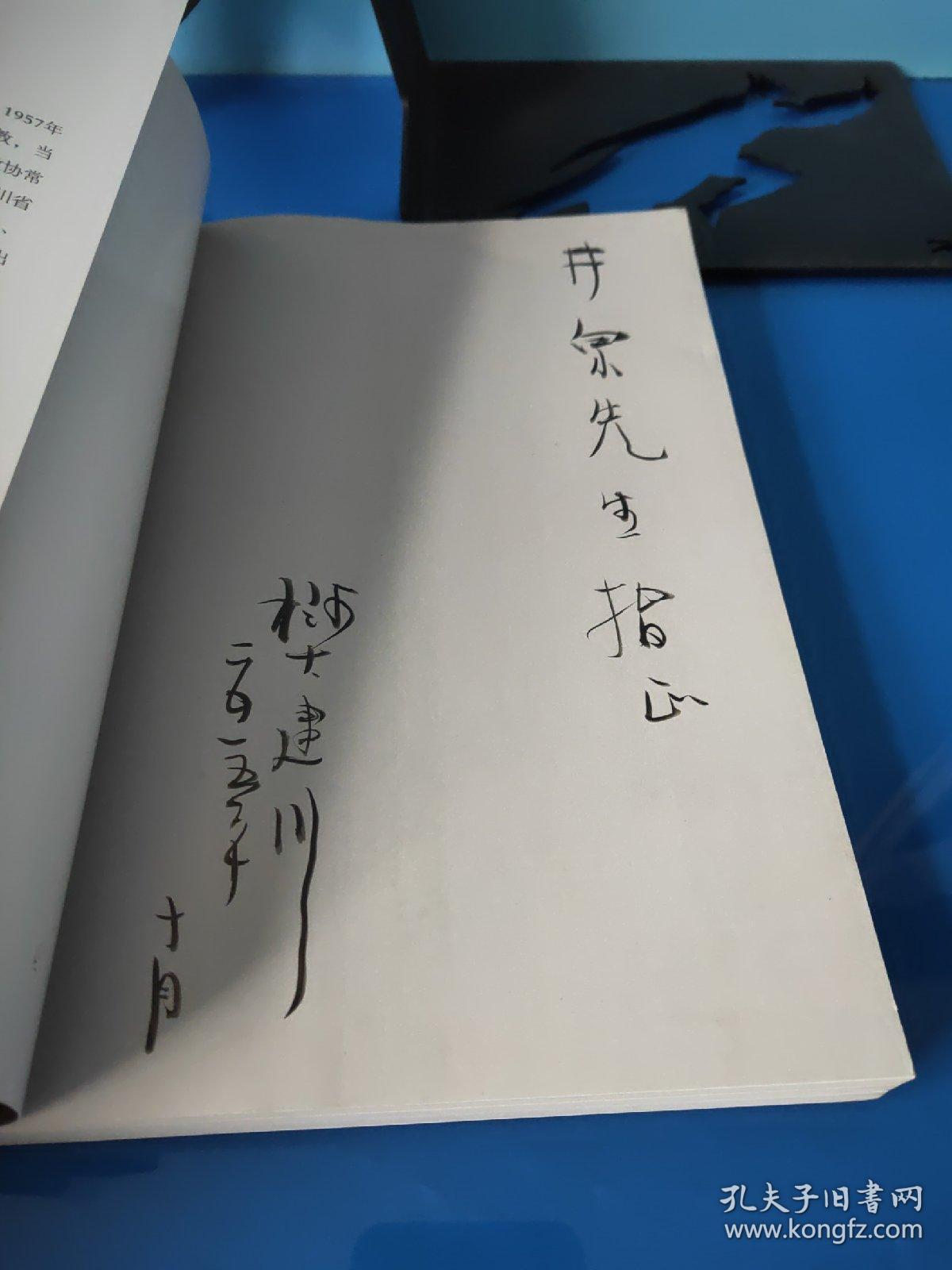 大馆奴_李晋西 著;樊建川 口述_孔夫子旧书网