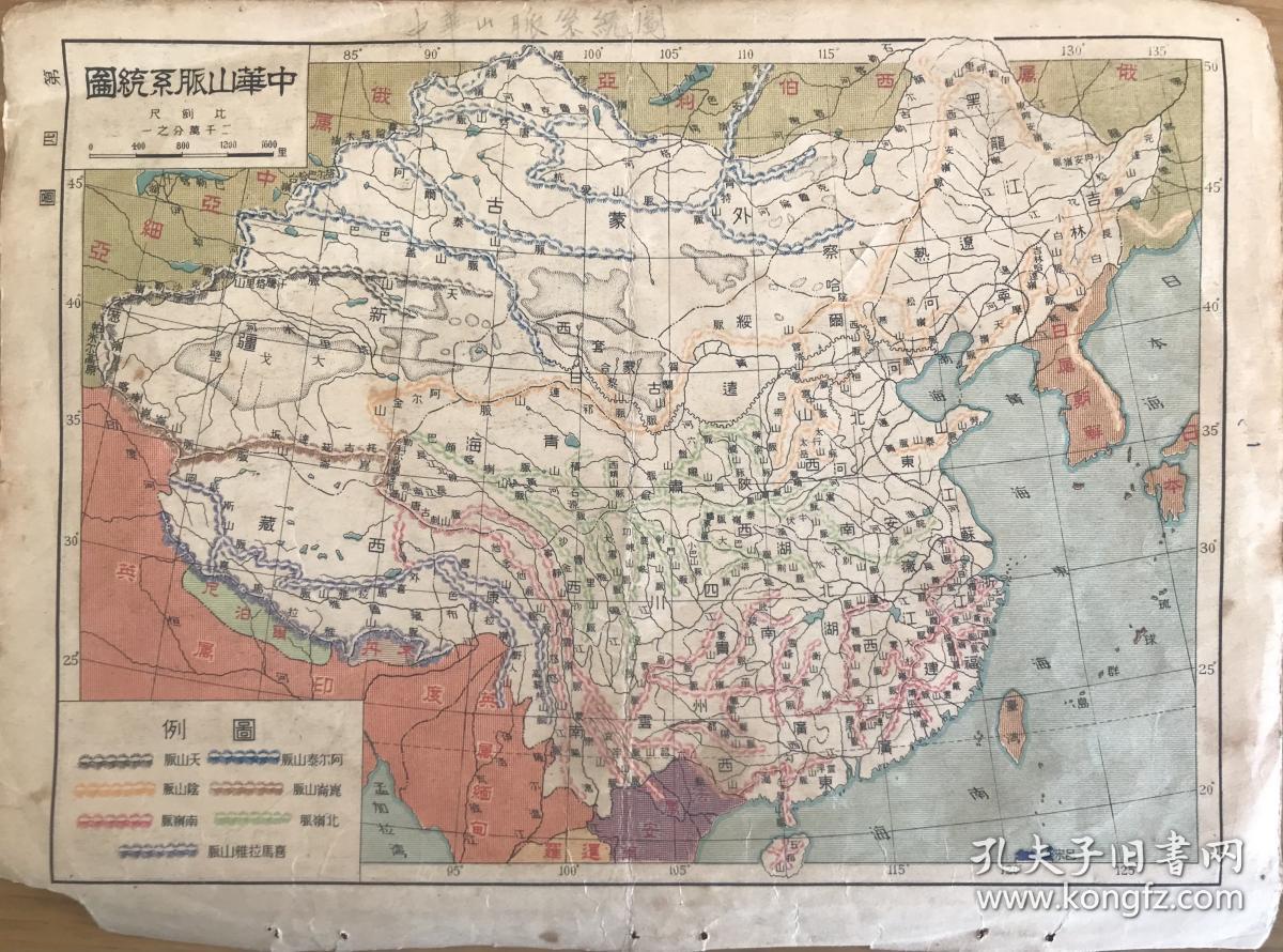 民国时期手绘风格中国地形图背面各山脉山系地图民国地图 早期毛毛虫式地形图地貌晕染图 1936年印制 当时朝鲜 台湾还是日本殖民地 秋海棠地图 历史见证包老保真 孔夫子旧书网