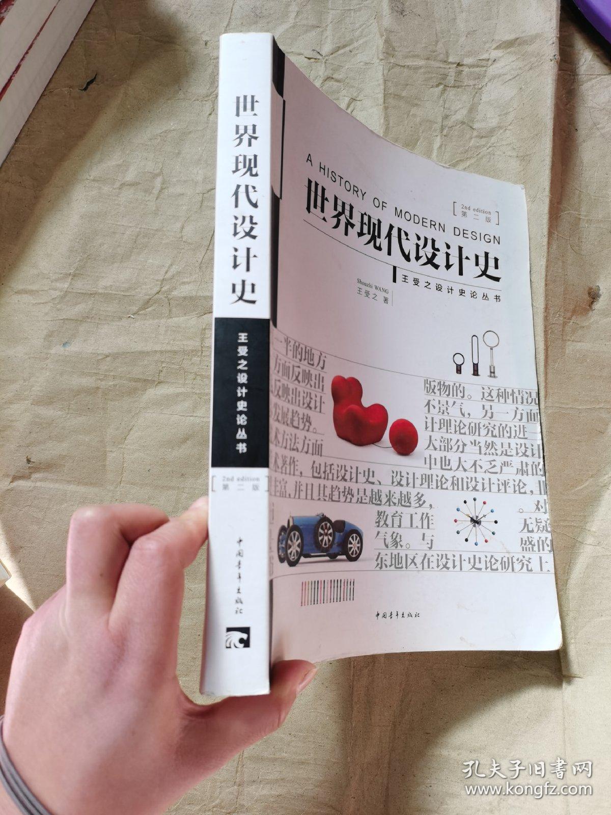 世界现代设计史(第二版)前几页有划线笔记