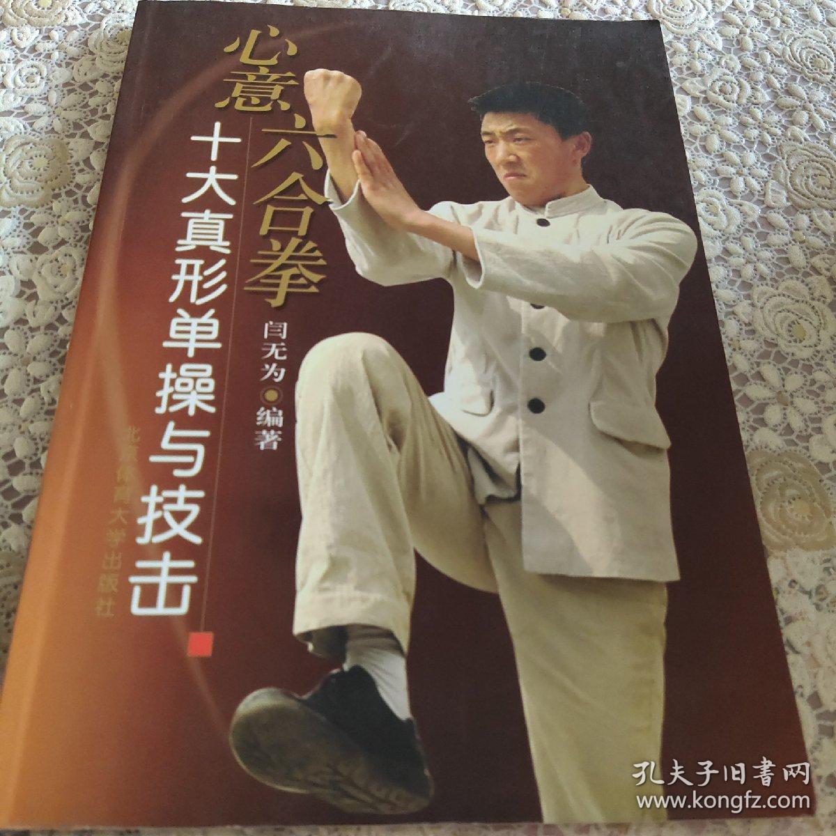 心意六合拳 十大形 Amazon.com: 心意六合拳 十大形: 9784892247767: Keiyuu I: Books