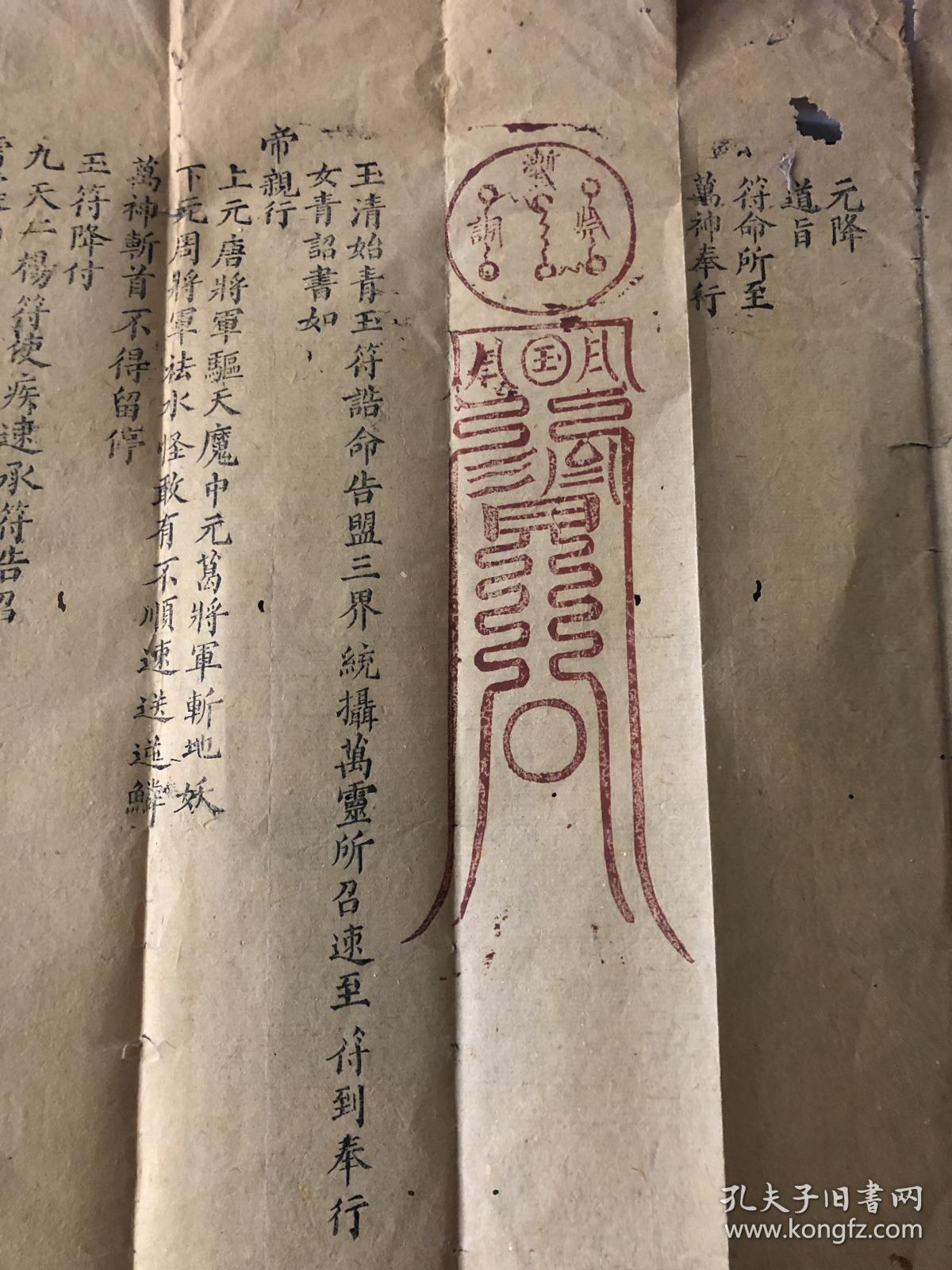 太上玉清总召万神符命