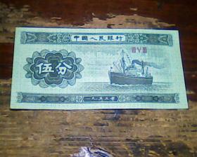 1953年伍分纸币