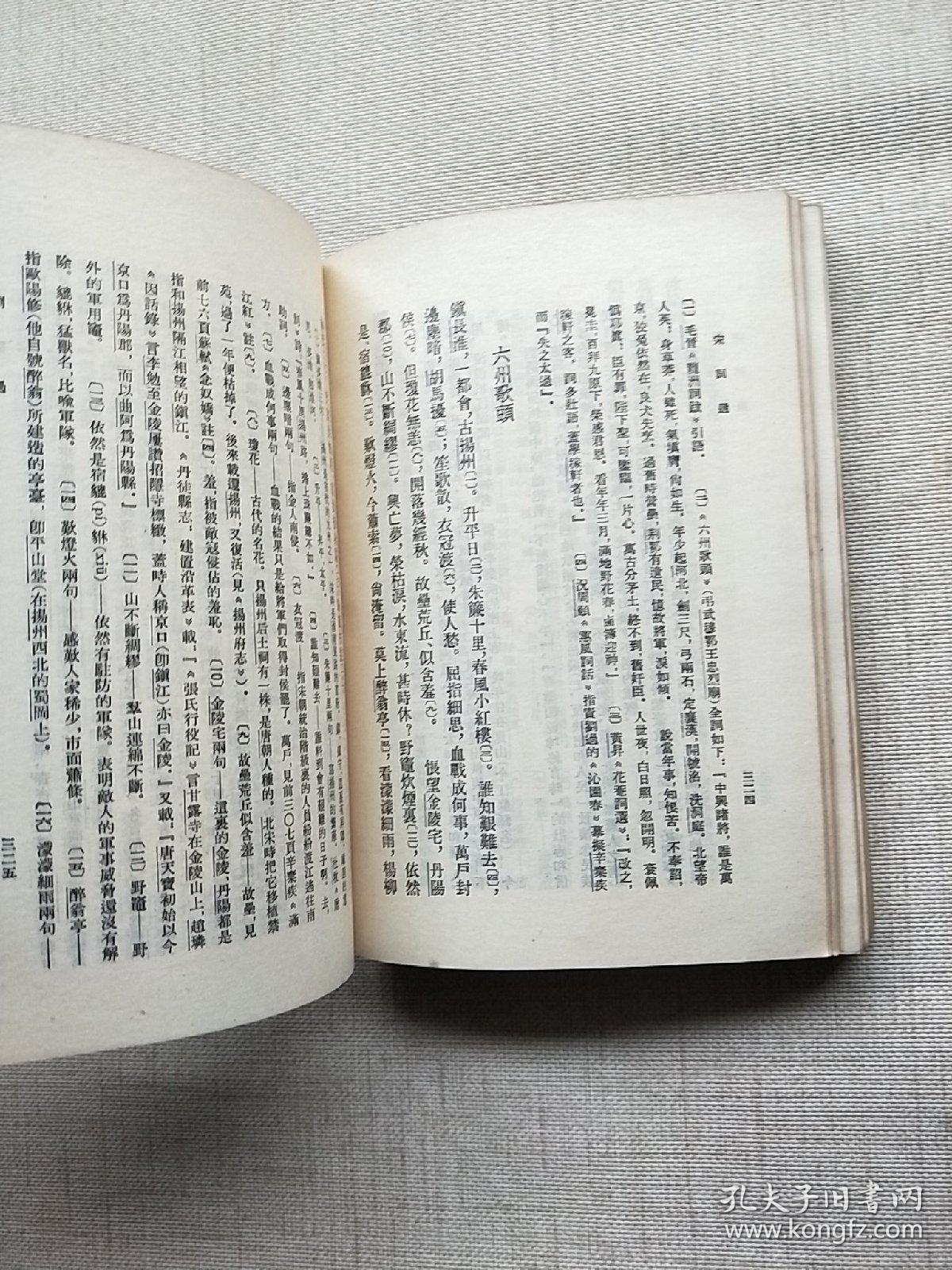 宋词选(繁体竖版)