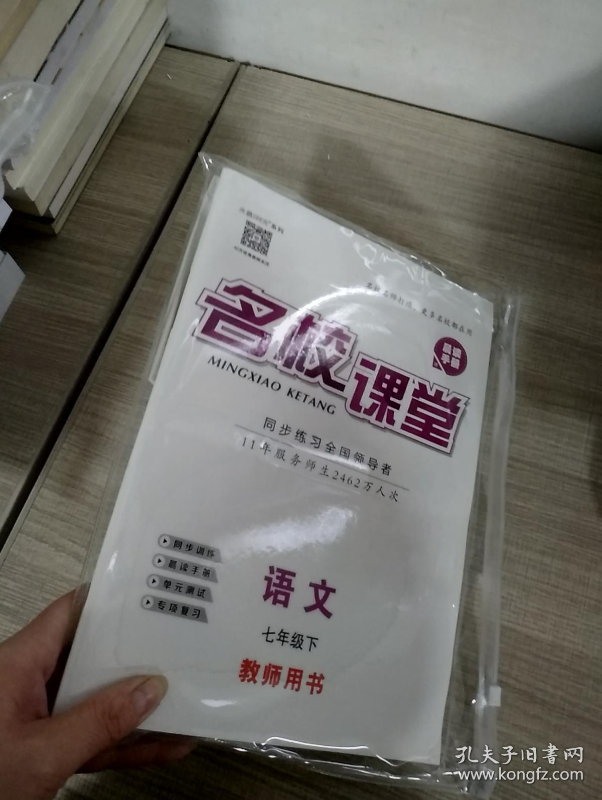 名校课堂新教案七年级下rj语文附光盘