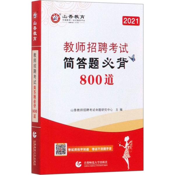 教师招聘简答题_教师招聘重点简答题85道汇总(2)