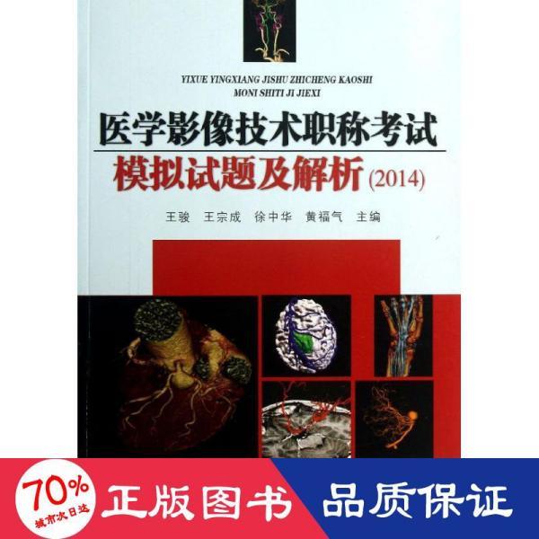 医学影像技术招聘_单招医学影像技术专业就业方向及前景(5)