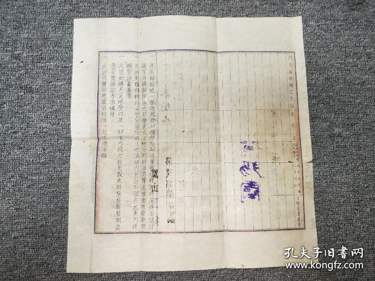 本店珍品之一怀旧收藏 民国二十六年 绍兴县土地执照【带当时县长