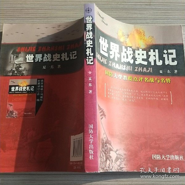 [国防大学夏一东] 图书价格_书籍图片_网购评论_孔夫子旧书网