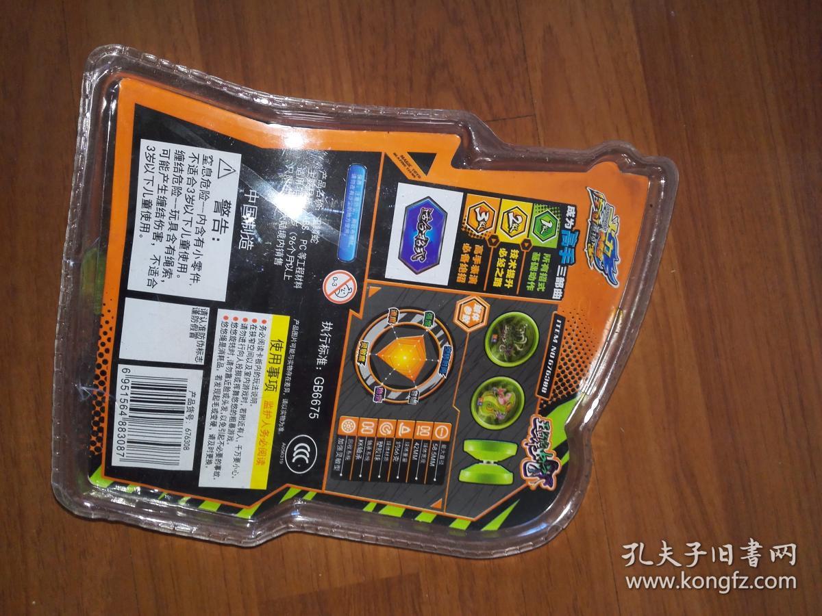 悠悠球玉鳞蛇(适合招数1级,2级)火力少年王传奇再现(全新未拆)