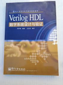 Verilog HDL数字系统设计与验证