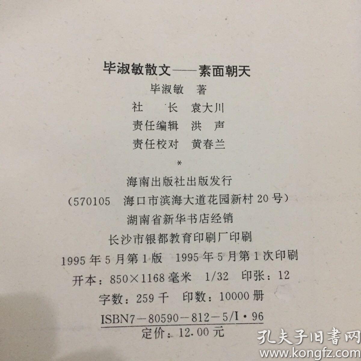 毕淑敏散文 素面朝天