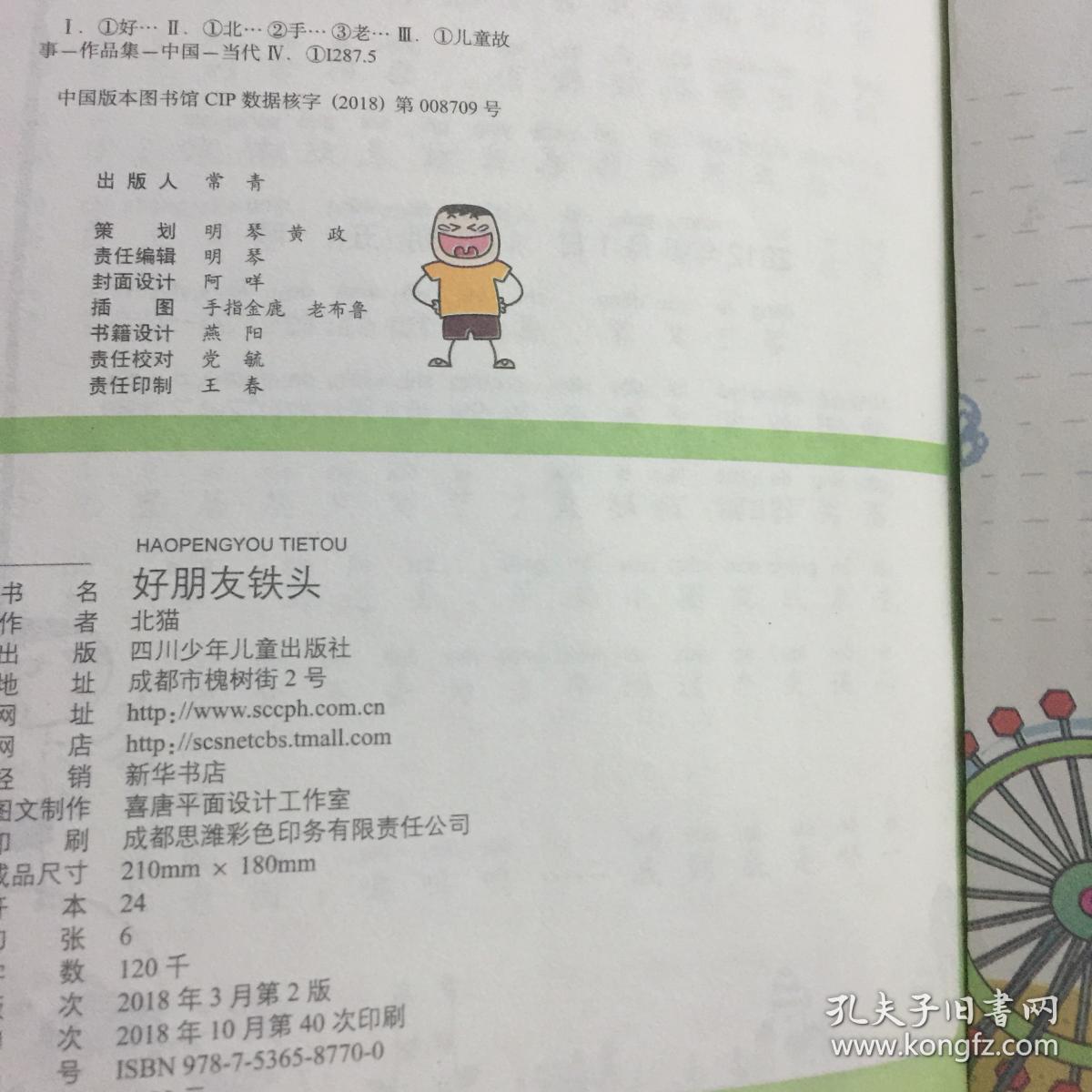 米小圈上学记(一年级)好朋友铁头