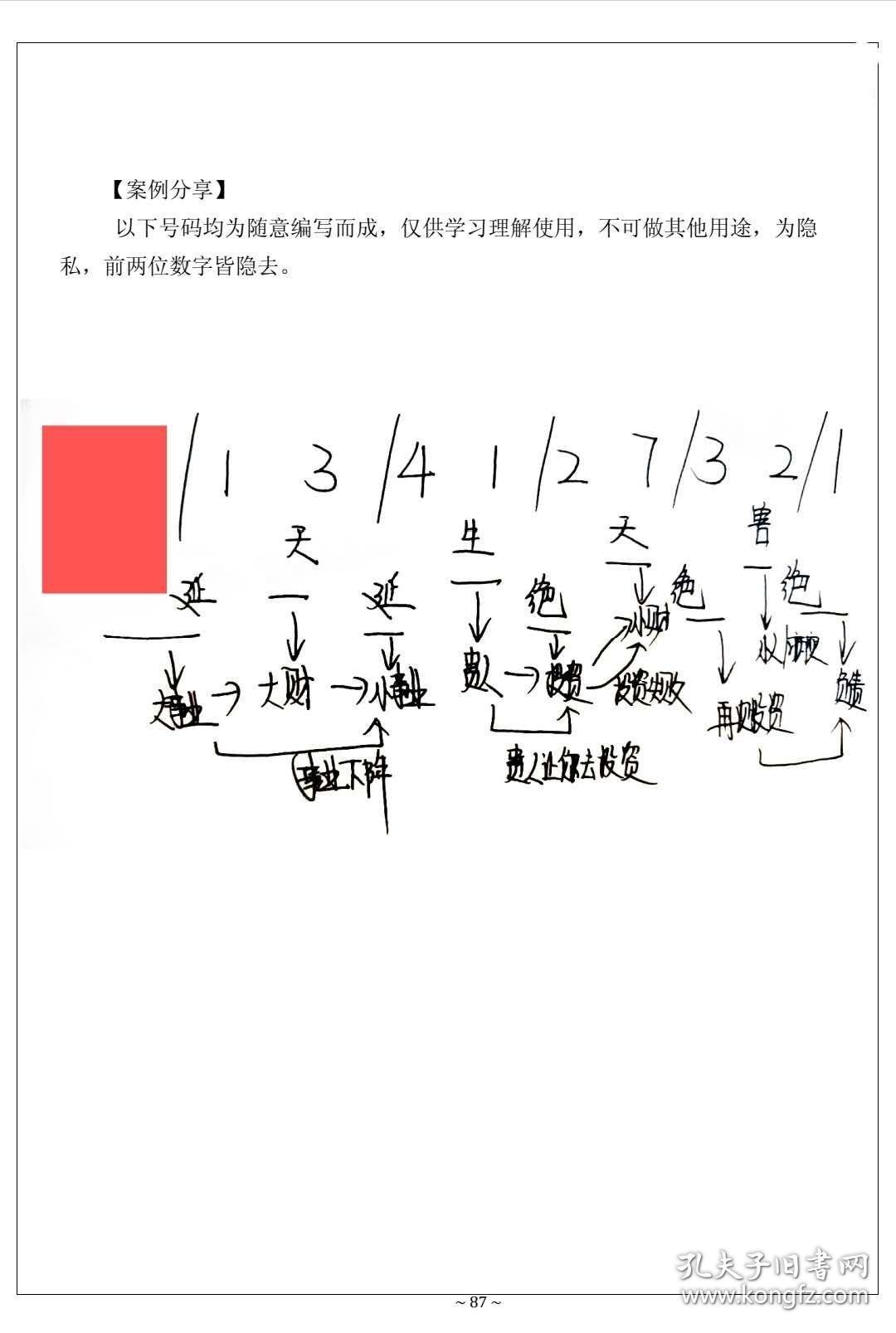 数字能量数字易经风水数字传说号码吉凶好坏沈立明八级灵数立明堂数字磁场号码风水 孔夫子旧书网 数字能量数字易经风水数字传说号码吉凶好坏沈立明八级灵数立明堂数字磁场号码风水 孔夫子旧书网