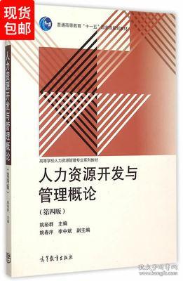 人口与人力资源概论_人力资源(2)