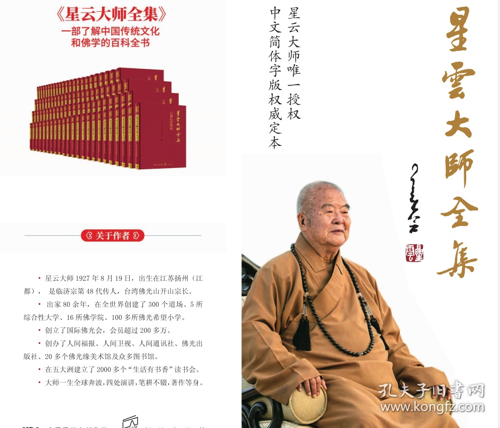 星云大师全集 (全108册) 9f03c