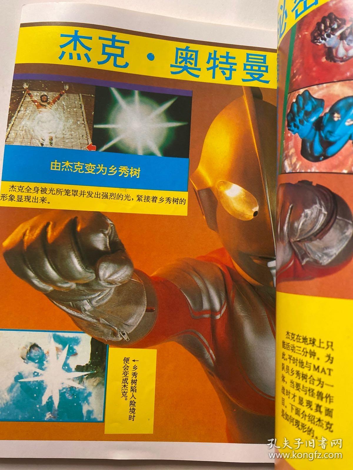 杰克奥特曼大全