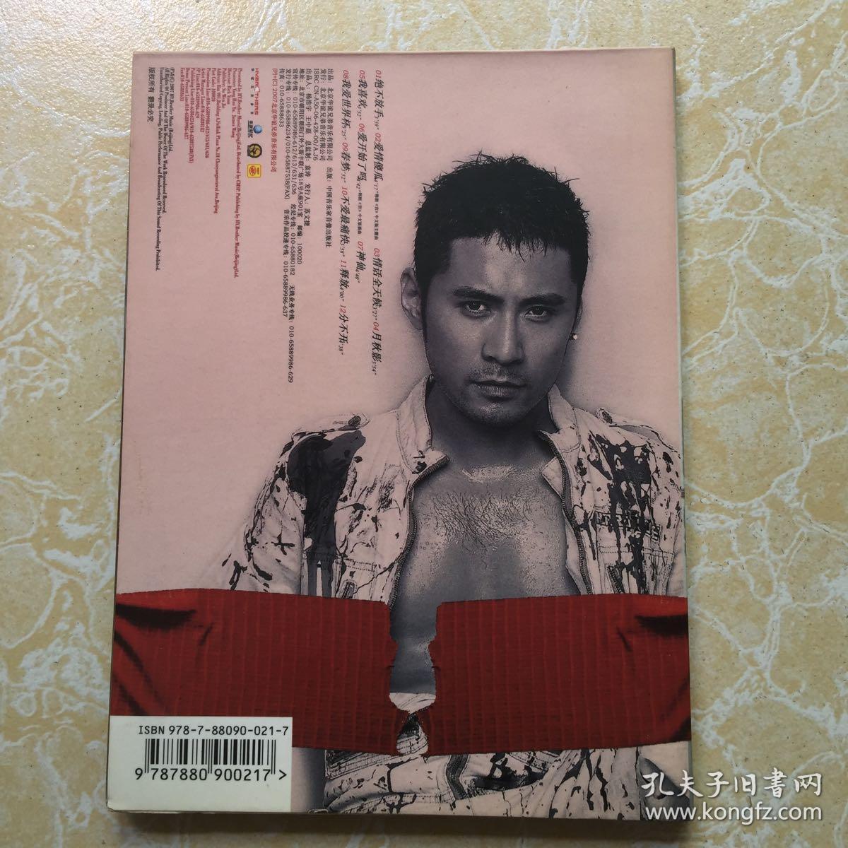 黄征 绝不放手 黄征签名 保真 附光盘 海报