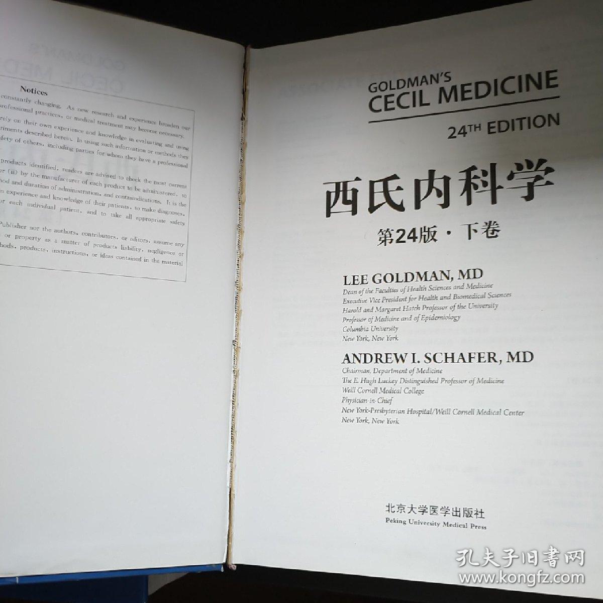 西氏内科学24版上下卷