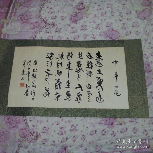 周开惠书法反写唐诗《山行》