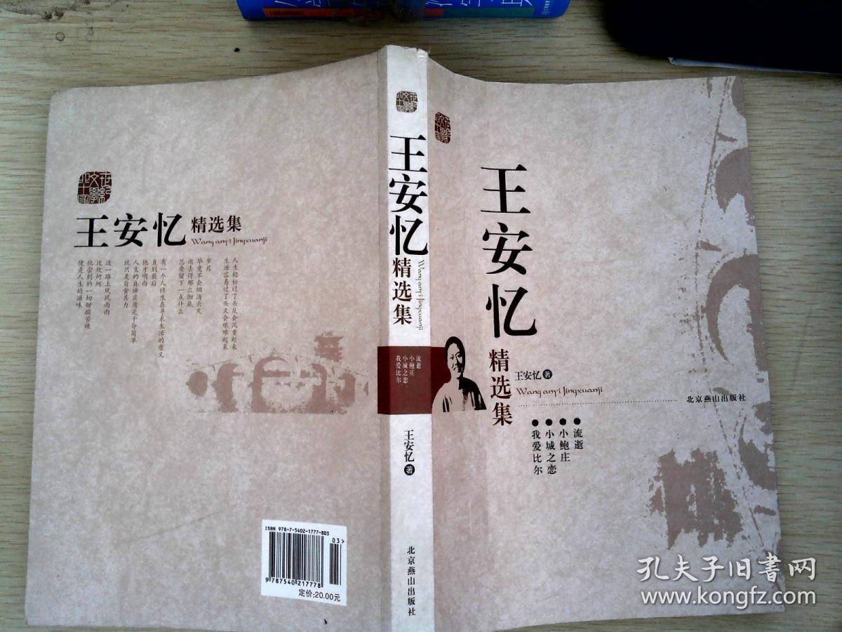 王安忆精选集