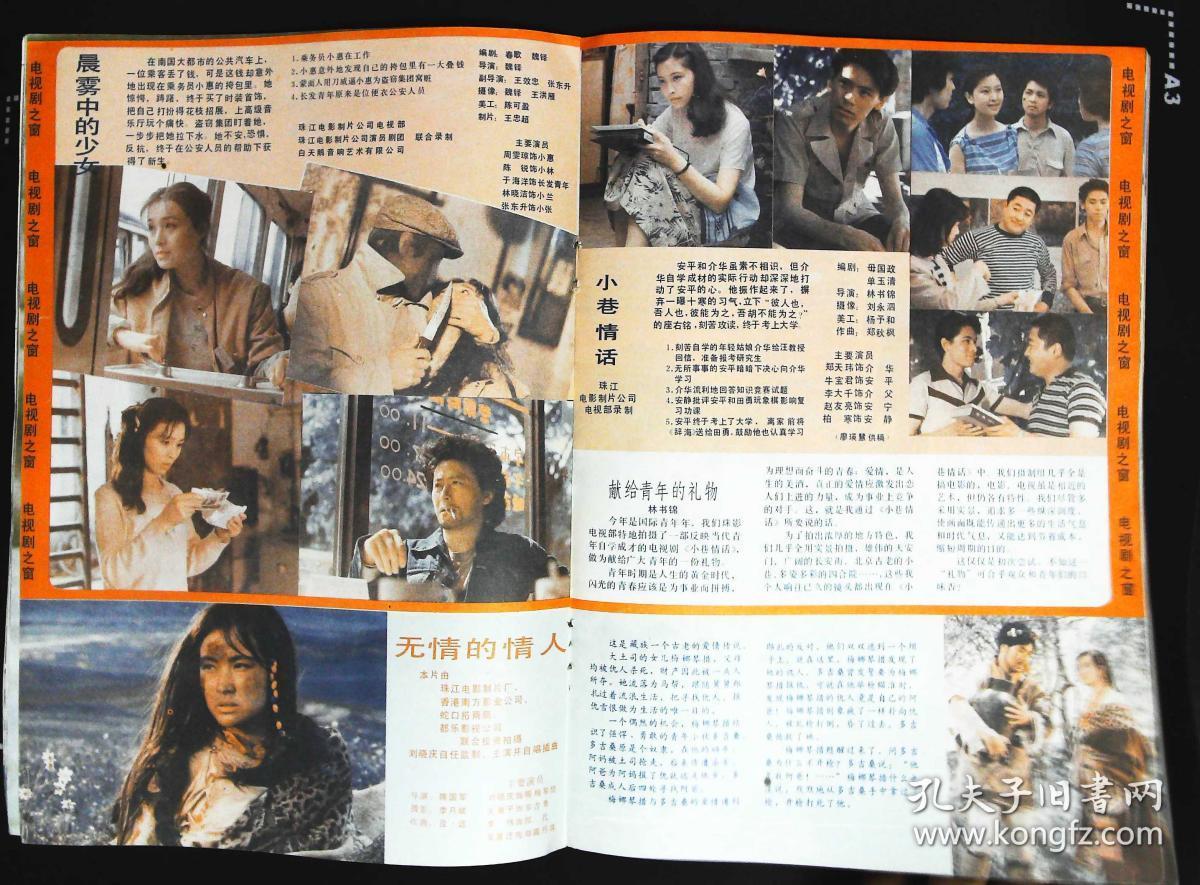 电影画刊1986年1期总第13期封面影星张玲 封底美国影星雷斯利·安德温