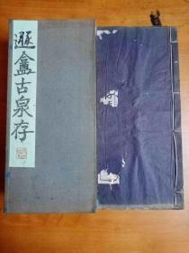 孔网首售-珍稀馆藏级-清宣统元年（1909）西泠印社原钤拓本：《遯盫古泉存》（一函套共八册八卷全，是谱为西泠印社创始人之一吴隐辑藏的刀布古泉拓片集，传世极稀见，成套本更是少之又少，本藏品总体品相较好，乃馆藏级收藏之精品，喜欢的藏友看好尽快下手，先订先得，极优惠一口价不议）