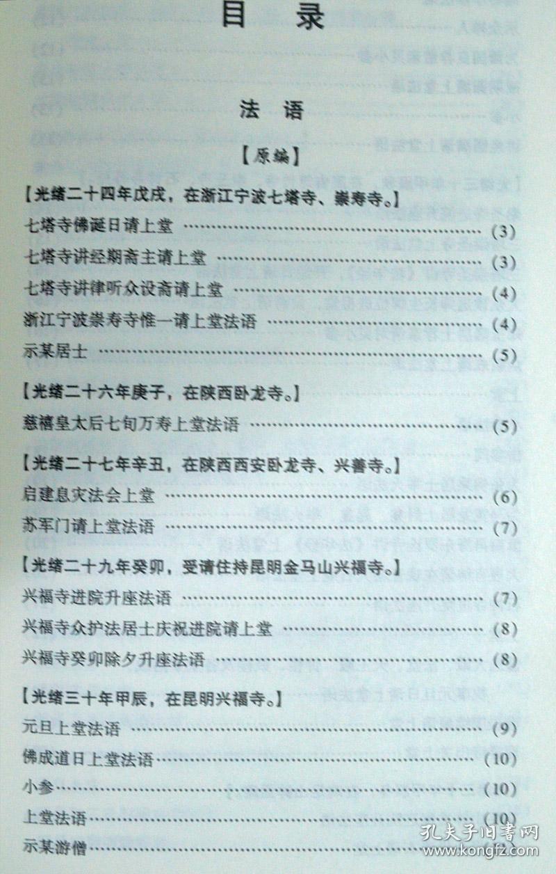 虚云和尚全集净慧主编全套9册宗教佛教书籍中州古籍出版社老和尚开示