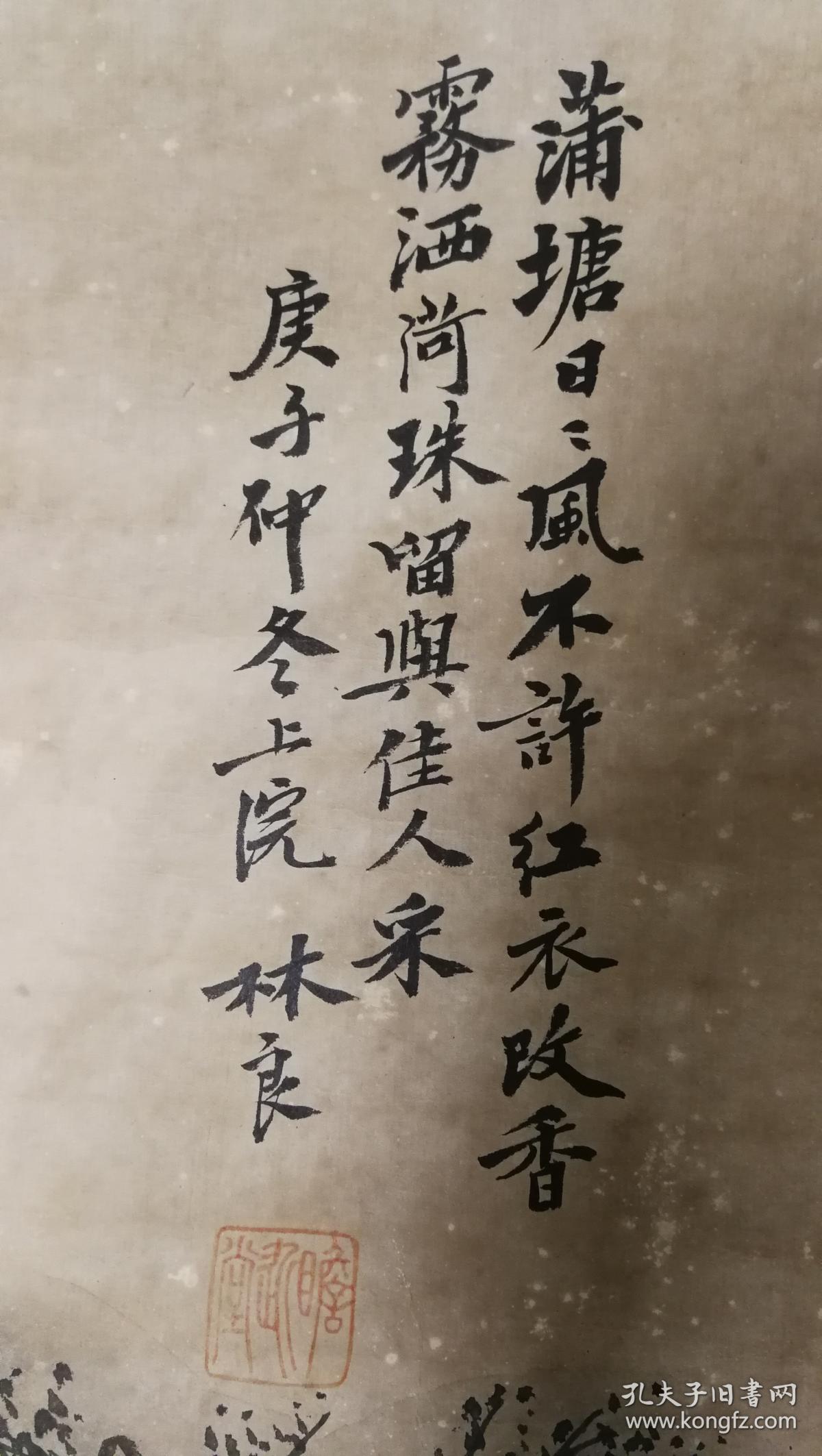 明代林良款人物画海外回流