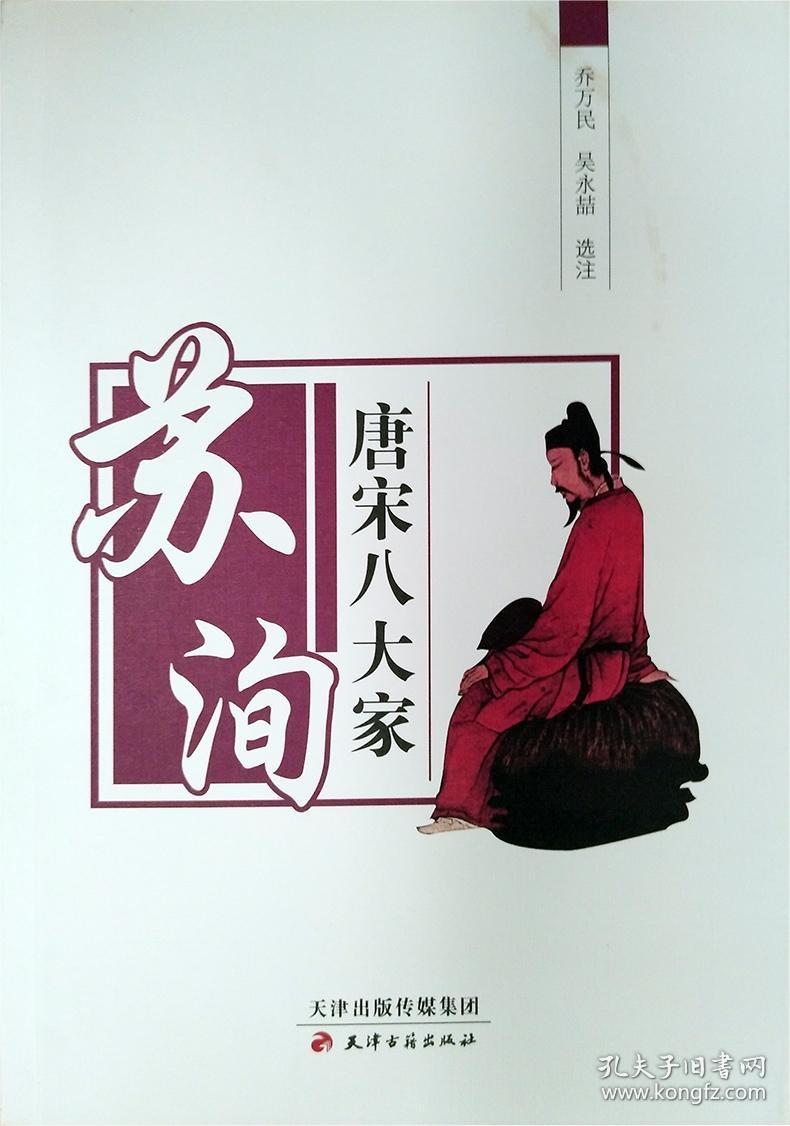 唐宋八大家(全八册)