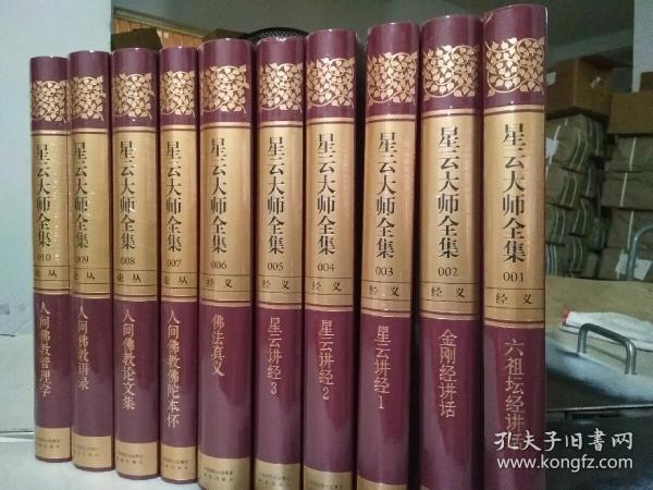 星云大师全集全108册