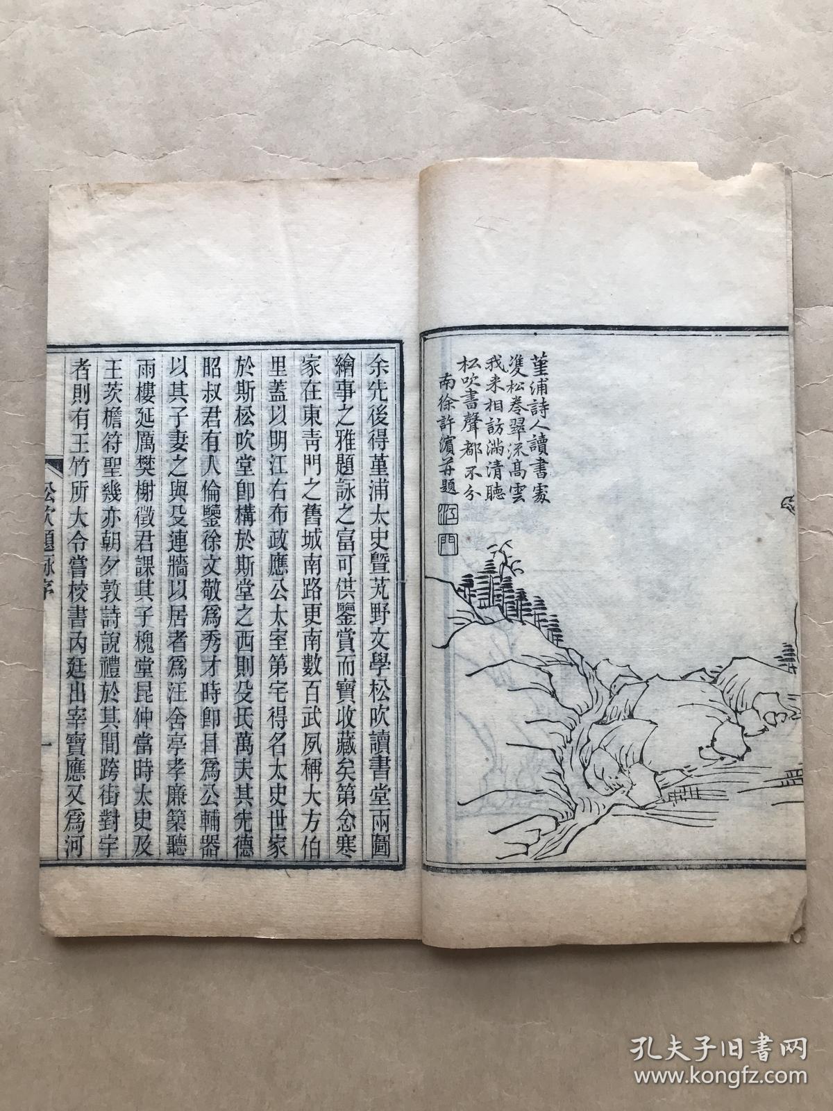 松吹读书堂题咏 附小松吹读书堂题咏 桑孝子旌门录 16开线装一册全 清光绪年钱塘丁氏嘉惠堂精刻本 内带2幅木刻版画 孔夫子旧书网 松吹读书堂题咏 附小松吹读书堂题咏 桑孝子旌门录 16开线装一册全 清光绪年钱塘丁氏嘉惠堂精刻本 内带2幅木刻版画 孔夫子旧书网