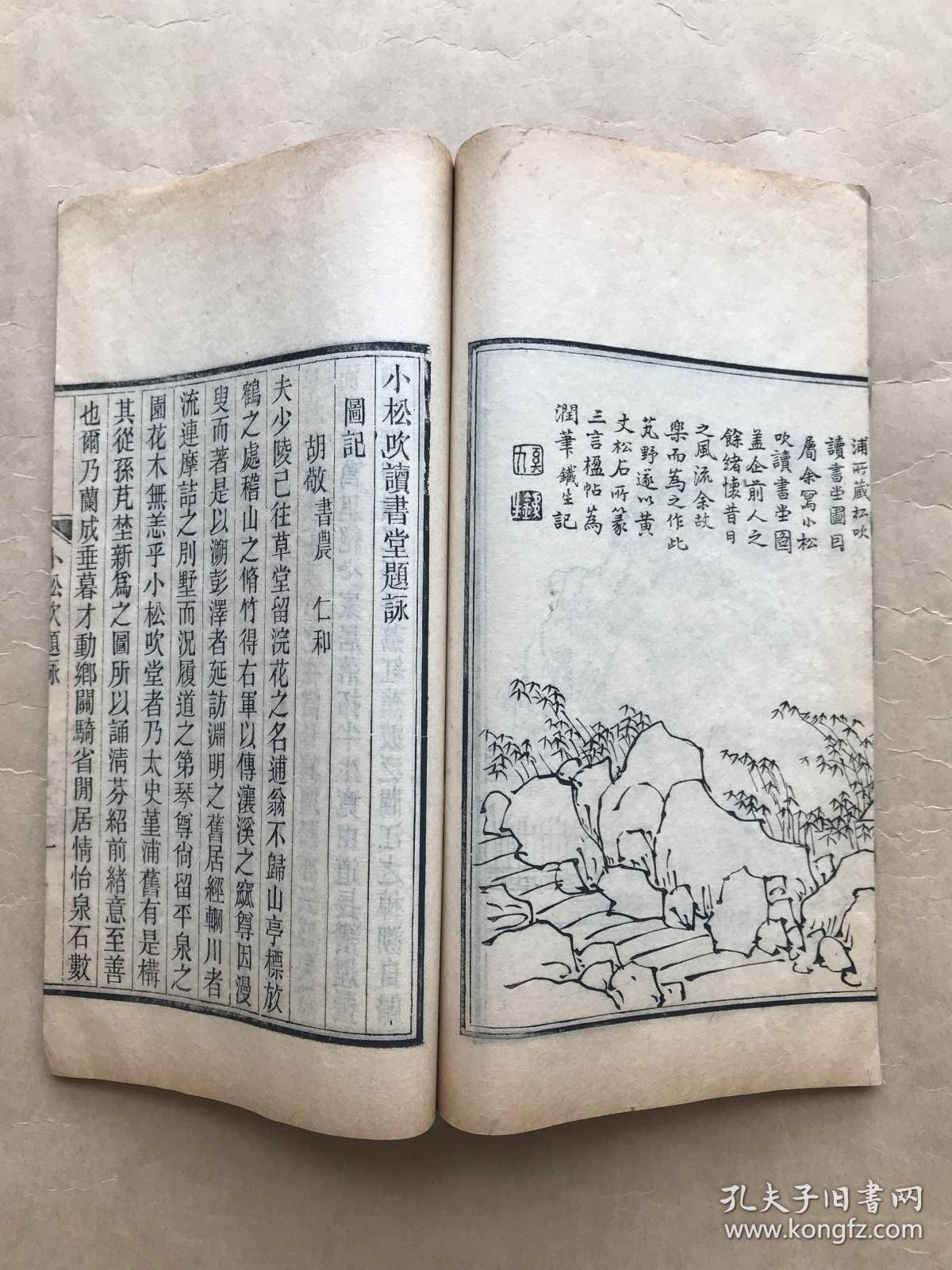 松吹读书堂题咏 附小松吹读书堂题咏 桑孝子旌门录 16开线装一册全 清光绪年钱塘丁氏嘉惠堂精刻本 内带2幅木刻版画 孔夫子旧书网 松吹读书堂题咏 附小松吹读书堂题咏 桑孝子旌门录 16开线装一册全 清光绪年钱塘丁氏嘉惠堂精刻本 内带2幅木刻版画 孔夫子旧书网