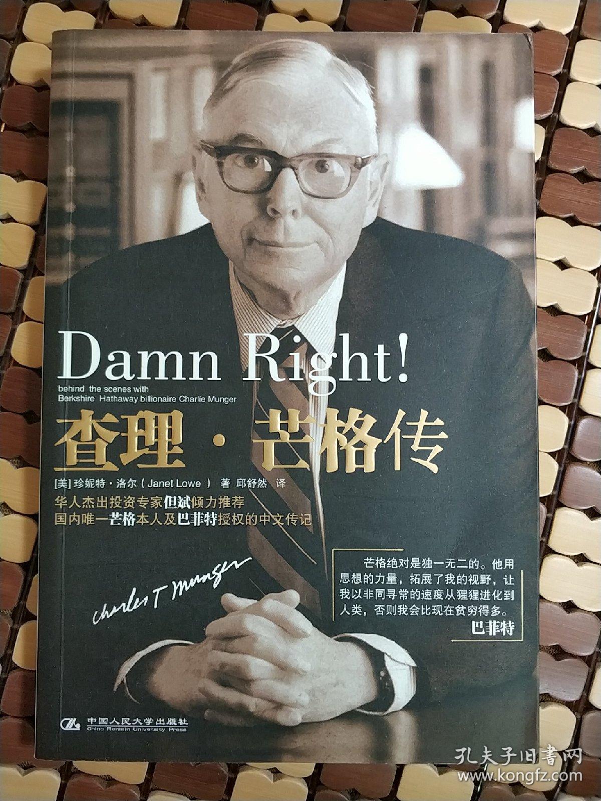 查理·芒格传