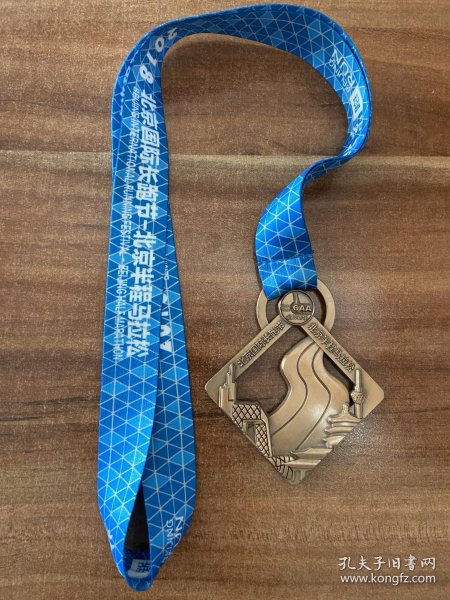 2018北京国际长跑节北京半程马拉松 奖牌