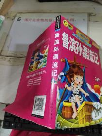 鲁宾孙漂流记   书本变形   平装
