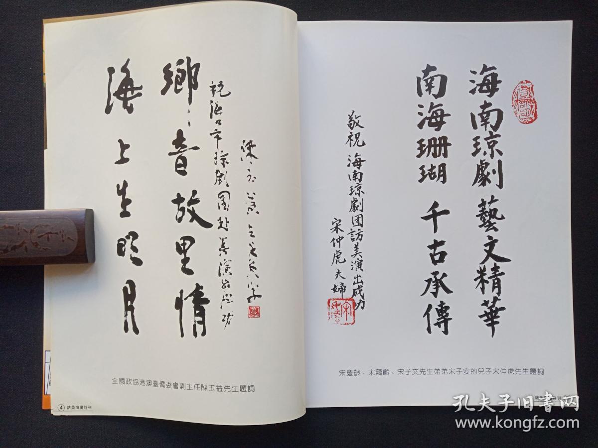 5月(美国海南文化交流协会主办,赵小兰,罗保铭,周文彰,陈玉益,宋仲虎