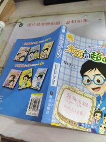 永远的超级四班     平装