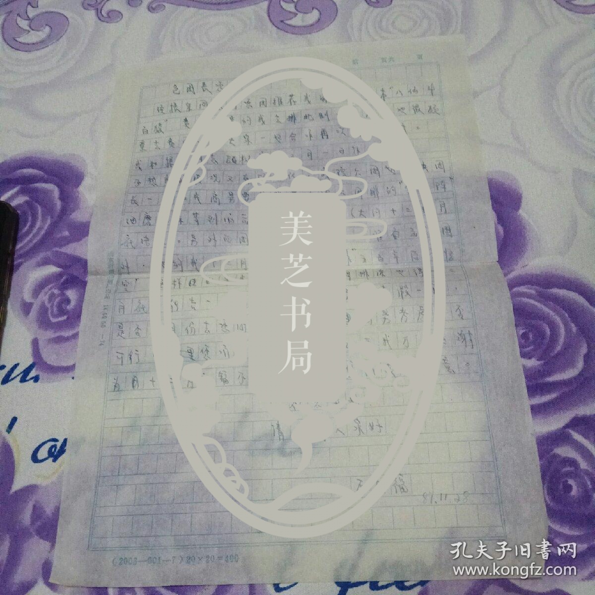 京剧大师 京剧武生一代宗帅 著名京剧表演艺术家李万春亲传弟子石庆福书信一封 信中提及出演京剧 八仙斗白猿 一事及团长赵燕侠安排他出演事宜 孔夫子旧书网 京剧大师 京剧武生一代宗帅 著名京剧表演艺术家李万春亲传弟子石庆福书信一封 信中提及出演京剧 八仙斗白猿 一事及团长赵燕侠安排他出演事宜 孔夫子旧书网
