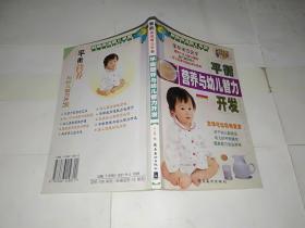 平衡营养与幼儿智力开发/