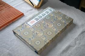 木刻蓝印·《御注道德经》（线装全一函两册）